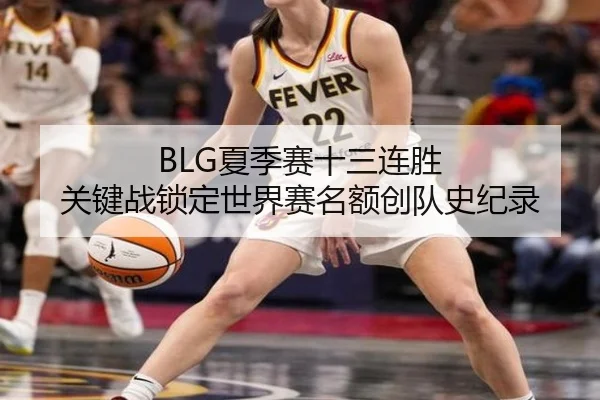 xia-ji-sai-shi-san-lian-sheng-guan-jian-zhan-suo-ding-shi-jie-sai-ming-e-chuang-dui-shi-ji-lu-3-405.jpg