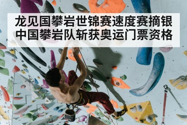 rock climbing athlete