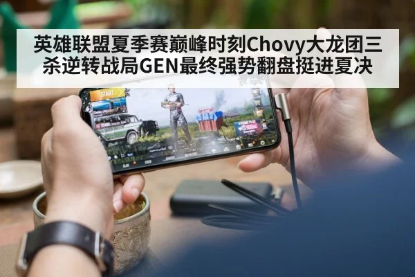 Chovy gameplay